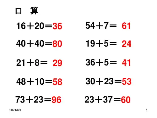 新北师大版二年级下册数学《买电器》课件