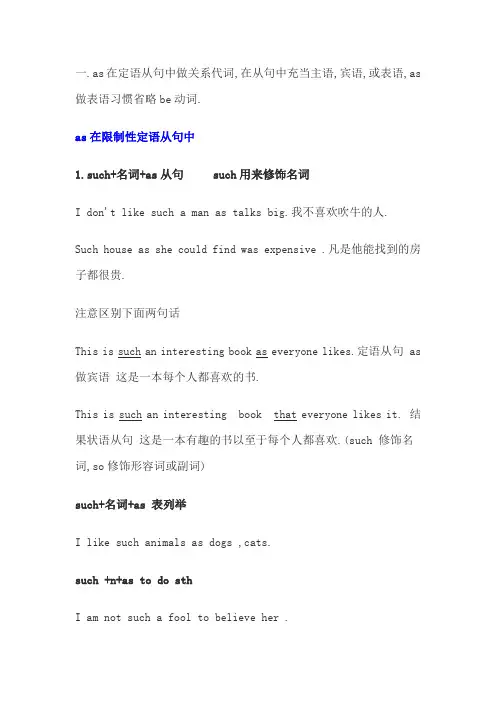 as在定语从句中的用法