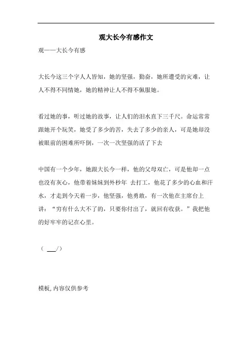 观大长今有感作文