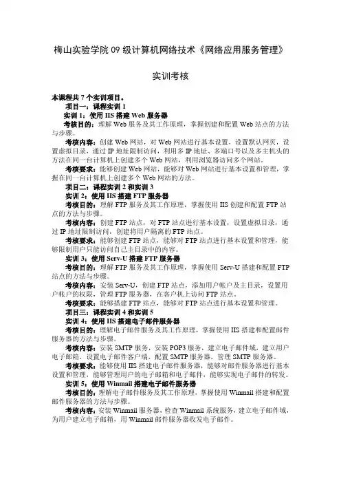 网络应用服务管理实训