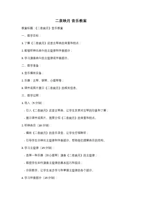 二泉映月 音乐教案