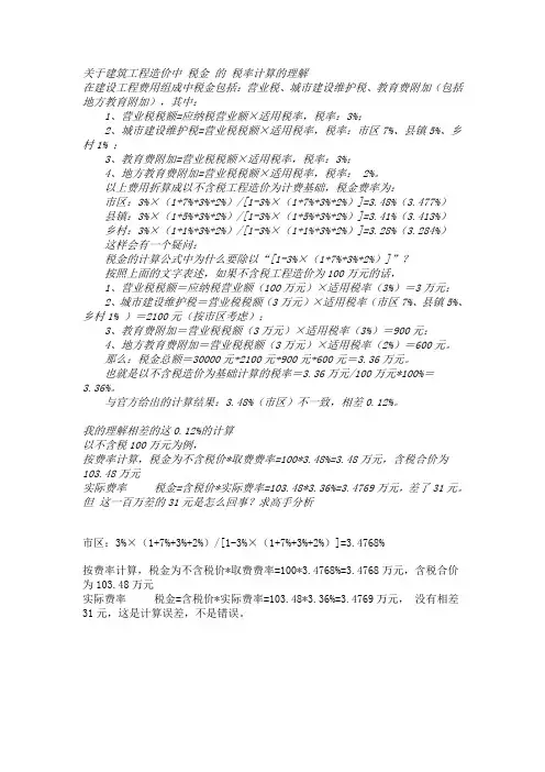 关于建筑工程造价中 税金 的 税率计算的理解