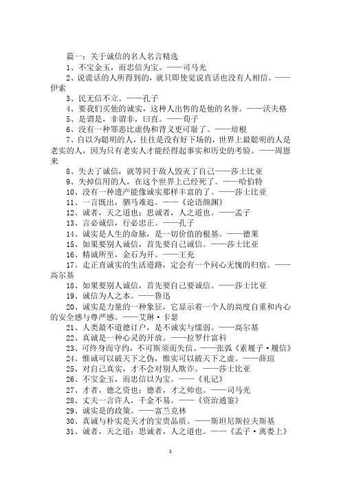 关于诚信的名人名言精选