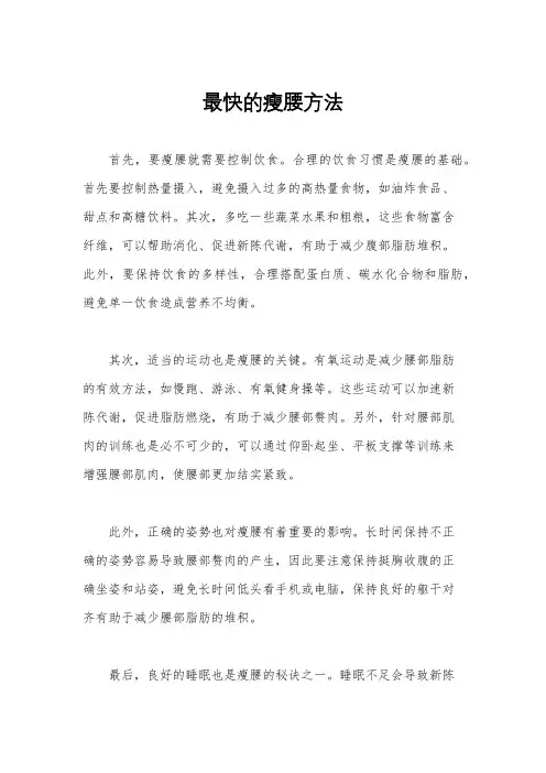 最快的瘦腰方法