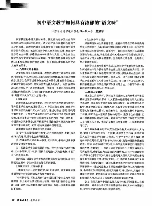 初中语文教学如何具有浓郁的“语文味”