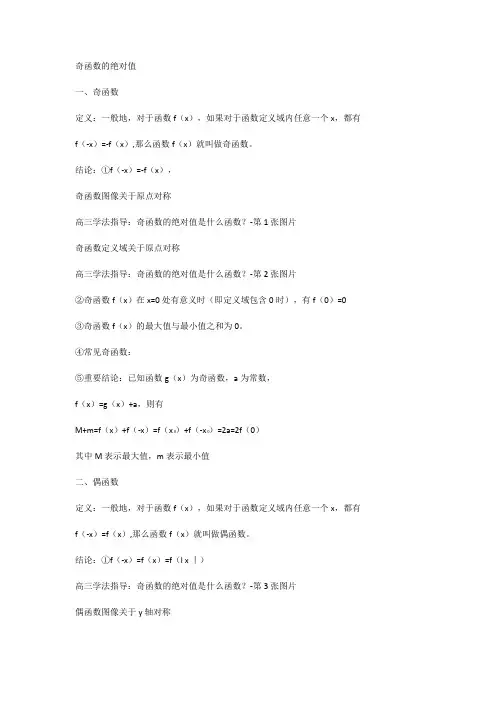 奇函数的绝对值