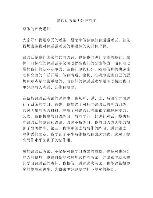 普通话考试3分钟范文