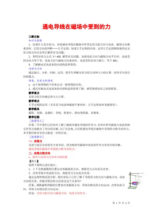 通电导线在磁场中受到的力  说课稿  教案  教学设计