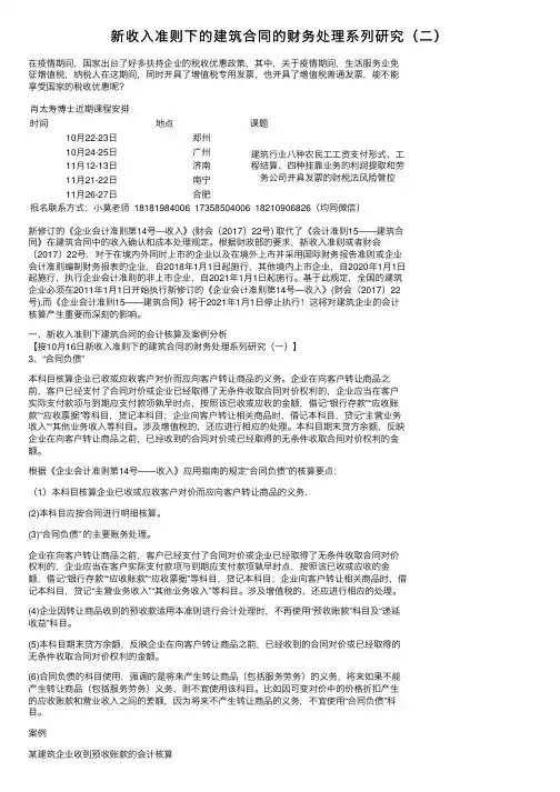 新收入准则下的建筑合同的财务处理系列研究（二）