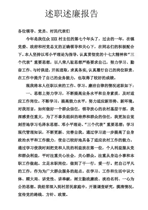 2012主任述职述廉报告