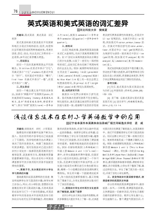 英式英语和美式英语的词汇差异
