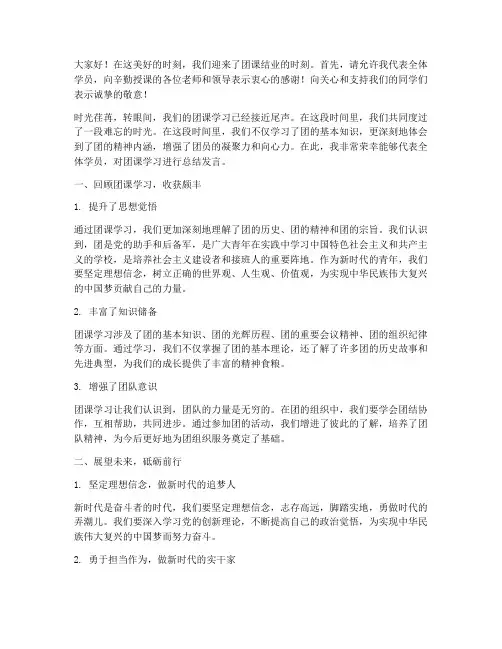 团课结业领导总结发言稿