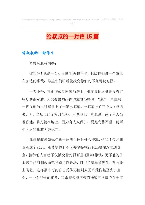 给叔叔的一封信15篇