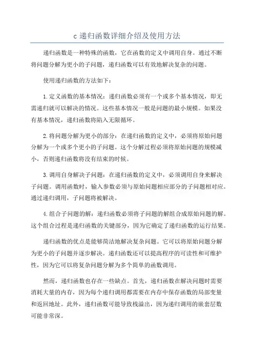 c递归函数详细介绍及使用方法