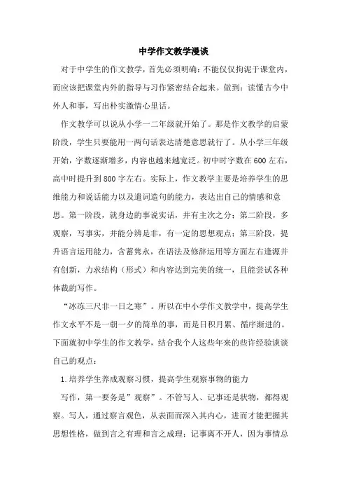 中学作文教学漫谈