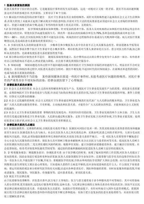 _医患关系紧张的原因及如何改善医患关系