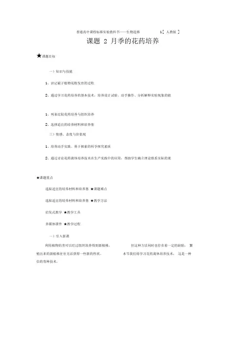 3.2月季的花药培养