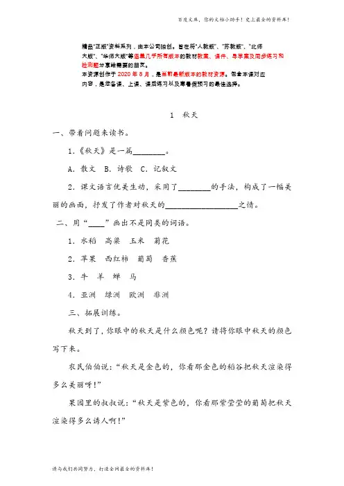 人教部编版(人教版)一年级上册语文1 秋天 同步练习(含答案)