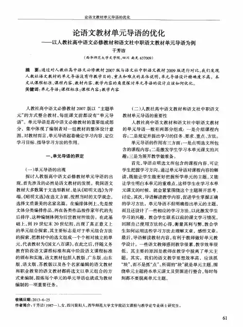 论语文教材单元导语的优化——以人教社高中语文必修教材和语文社中职语文教材单元导语为例