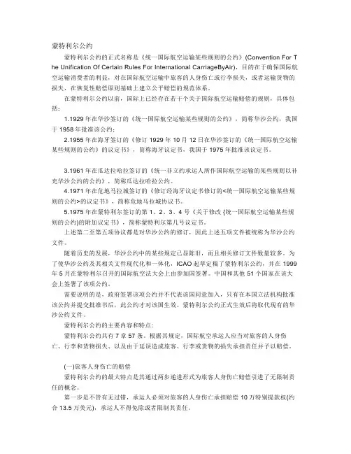 蒙特利尔公约