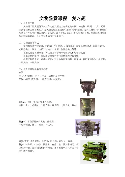 文物鉴赏课程考试复习题