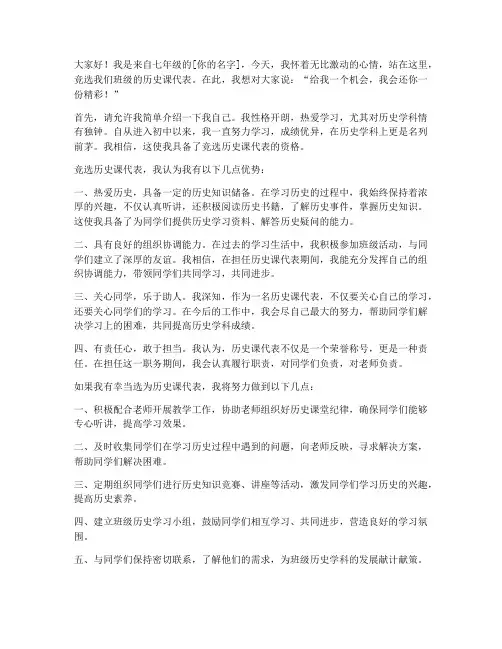 初一竞选历史发言稿