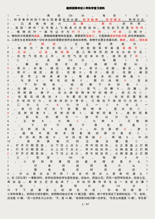 小学科学教师招聘考试试题及答案整理版_(1)