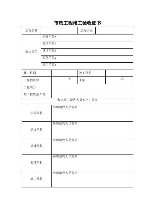 市政工程竣工验收证书