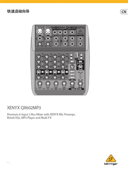 XENYX QX602MP3 音频混音器 快速启动向导说明书