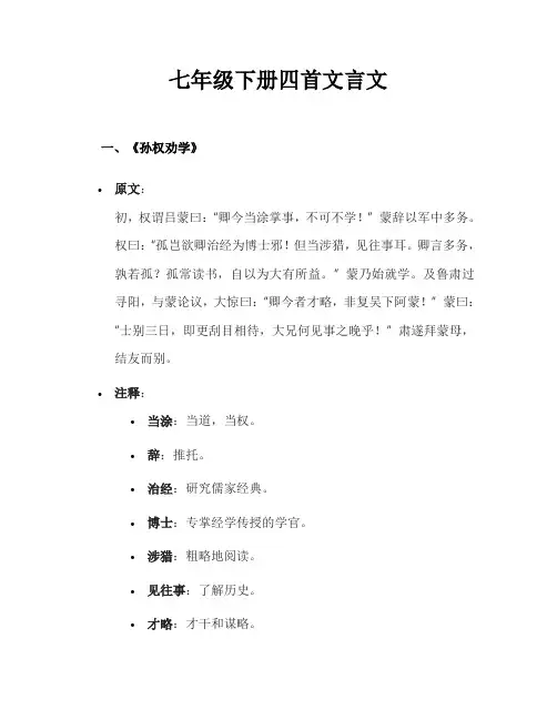 七年级下册四首文言文