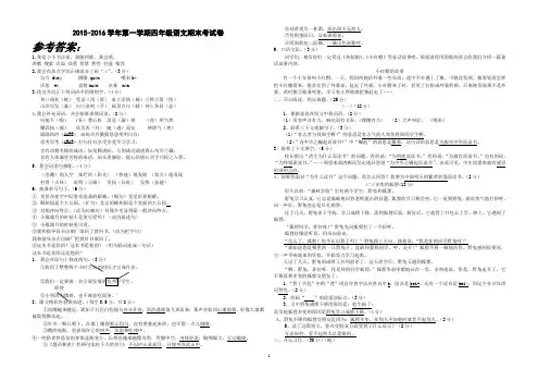 2015-2016学年第一学期四年级语文期末考试卷