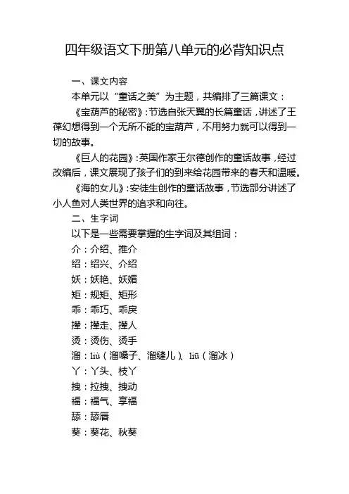 四年级语文下册第八单元的必背知识点