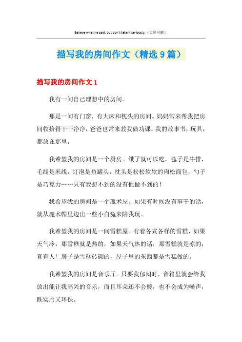 描写我的房间作文(精选9篇)
