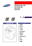 三星 SCX-4720F 4520系列数字激光多功能一体机 维修手册