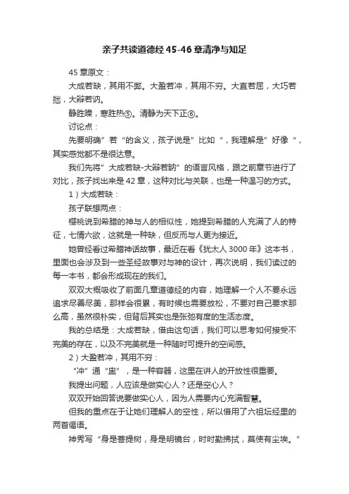 亲子共读道德经45-46章清净与知足