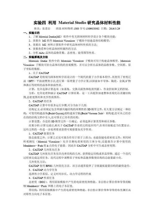 材料物理实验报告【范本模板】
