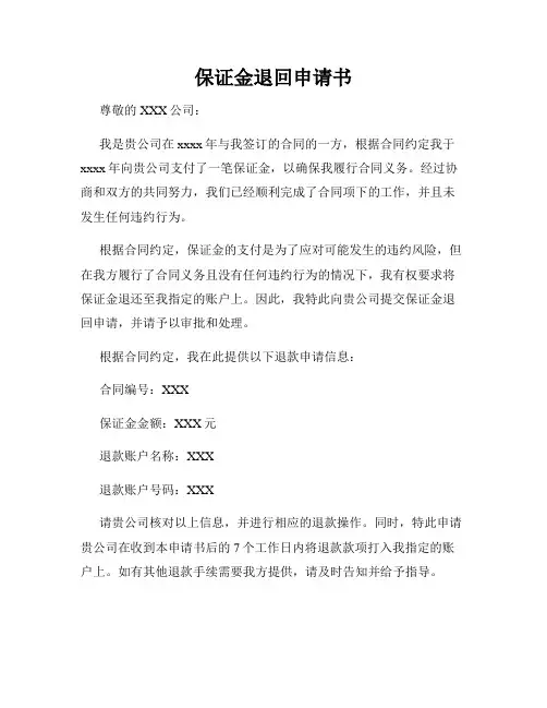 保证金退回申请书