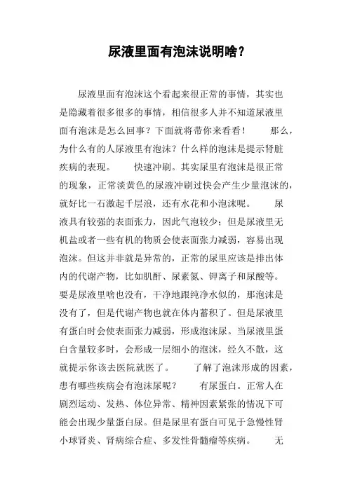 尿液里面有泡沫说明啥？