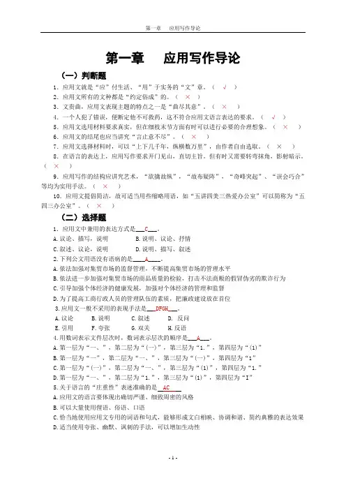 第一章实用写作导论参考答案