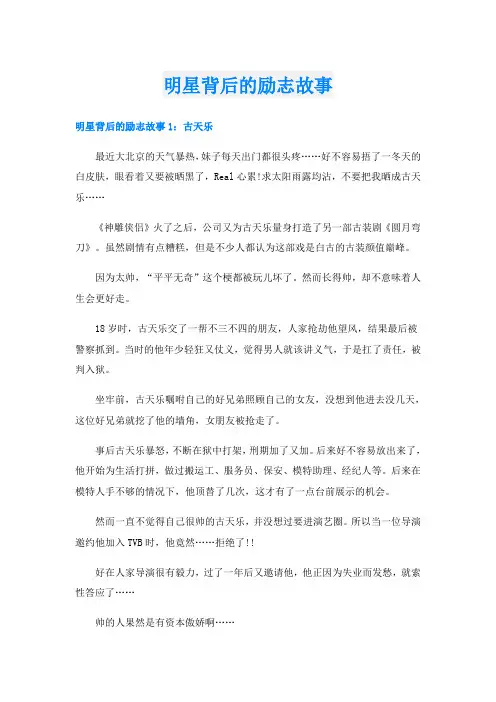 明星背后的励志故事