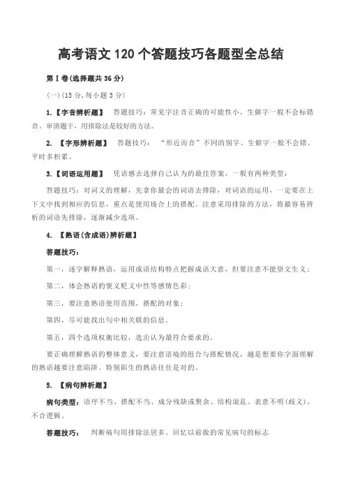 高考语文120个答题技巧各题型全总结