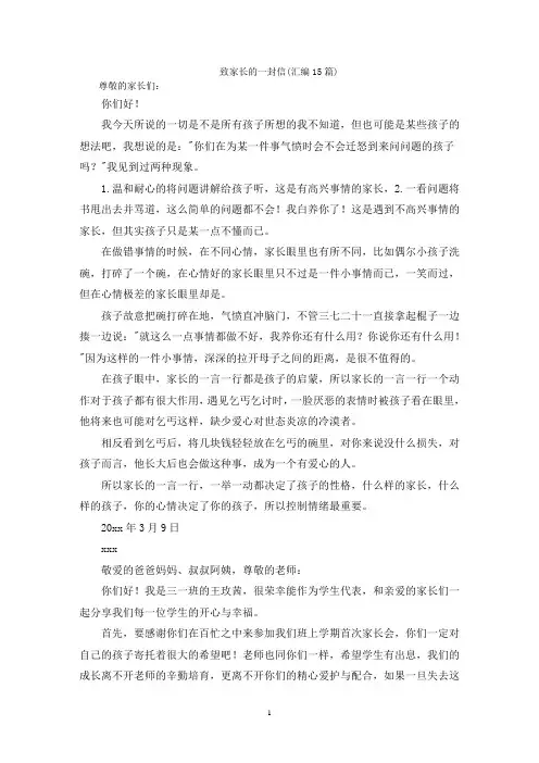 致家长的一封信(汇编15篇)