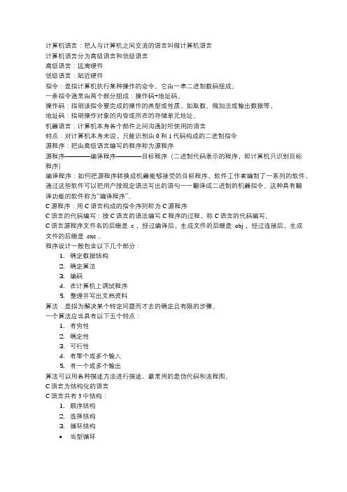 c语言讲解,关于c语言的文件常见后缀有哪些