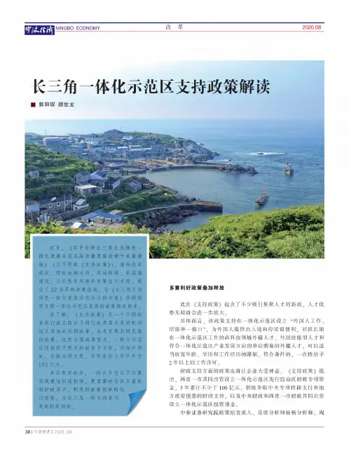 长三角一体化示范区支持政策解读