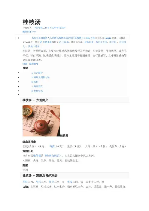 桂枝汤