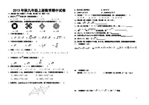 人教版九年级数学上册期中试卷