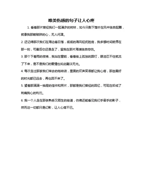 唯美伤感的句子让人心疼