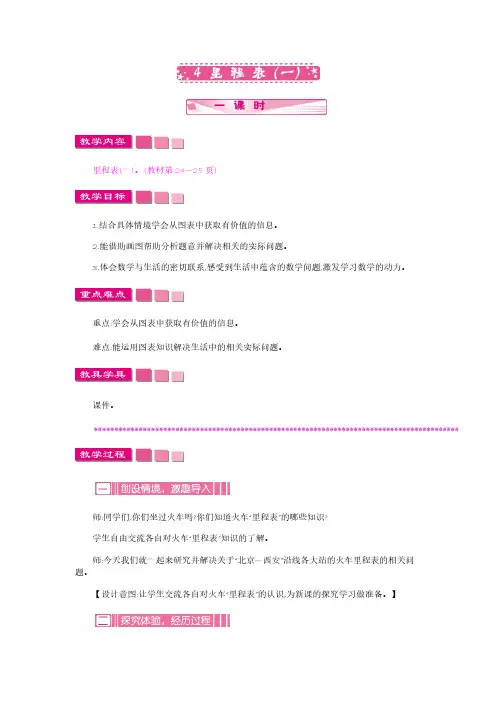 北师大版三年级上册数学教案-4 里程表(一)