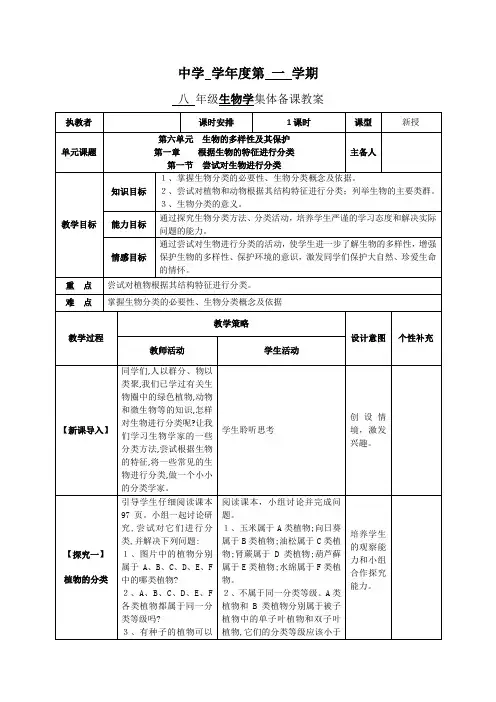 第六单元  生物的多样性及其保护  教案-2023-2024学年人教版生物八年级上册