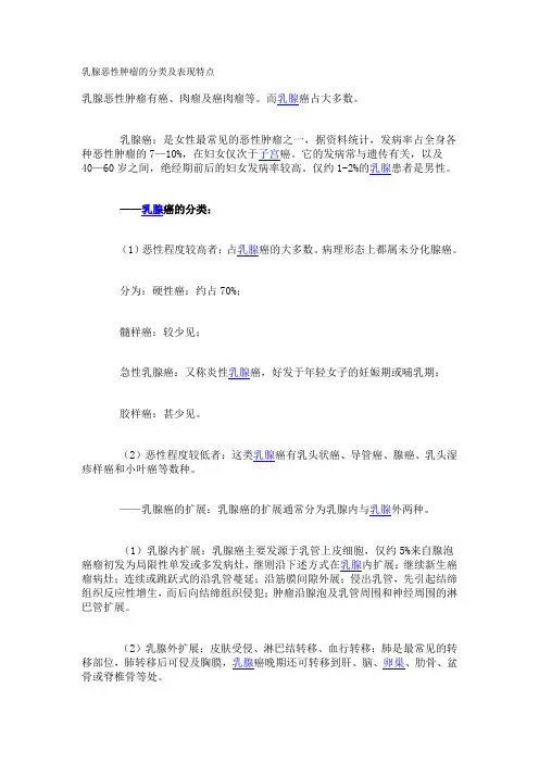 【2018年整理】乳腺恶性肿瘤的似分类及表现特点